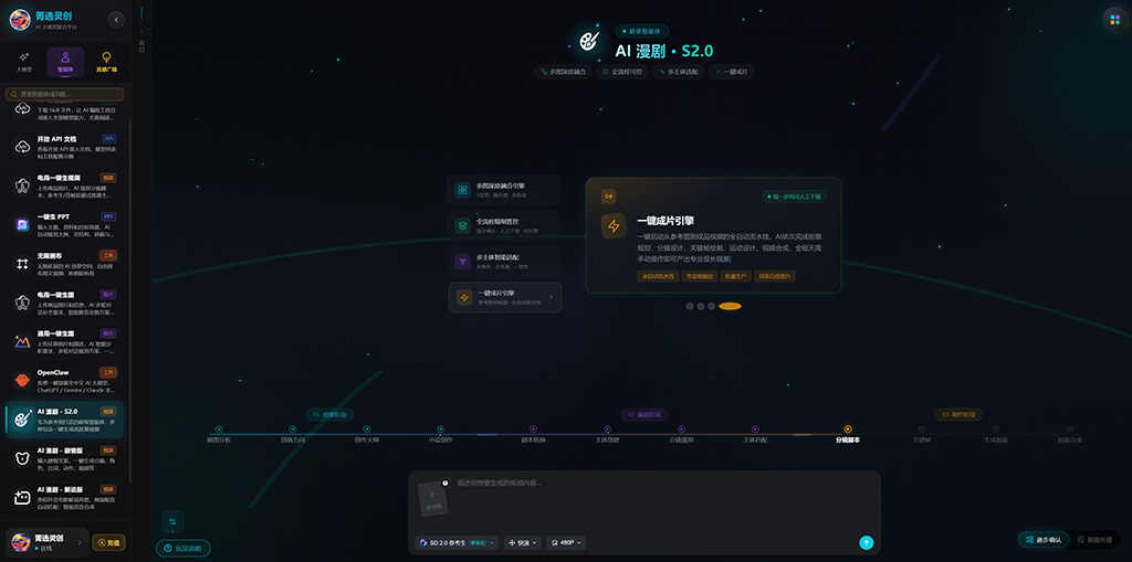 AI漫剧商业化交付效果图